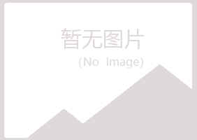 平塘县映寒能源有限公司